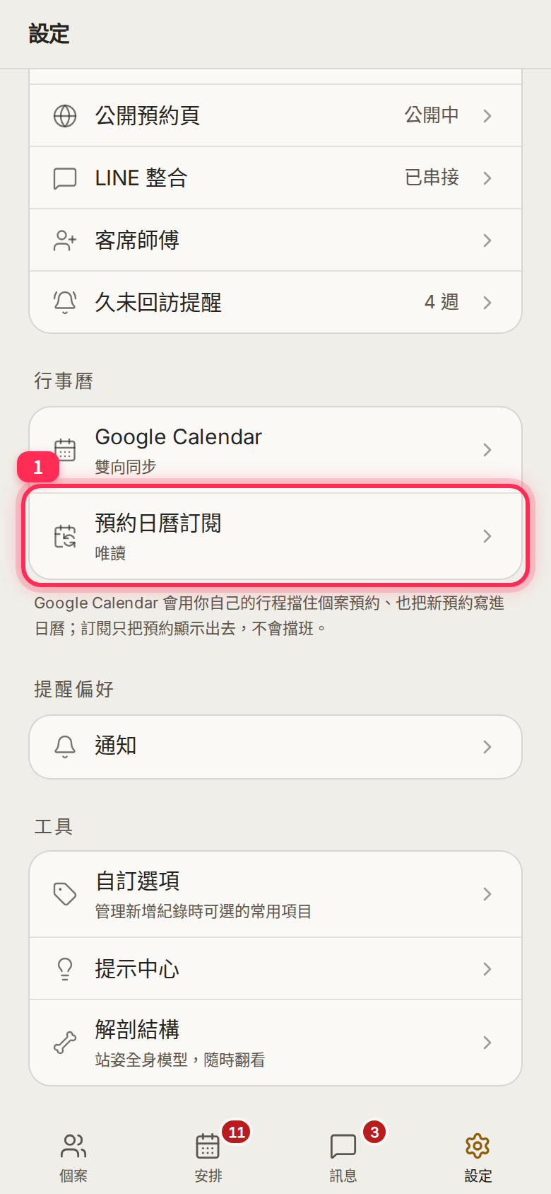 設定頁「行事曆」區的「預約日曆訂閱」(唯讀)