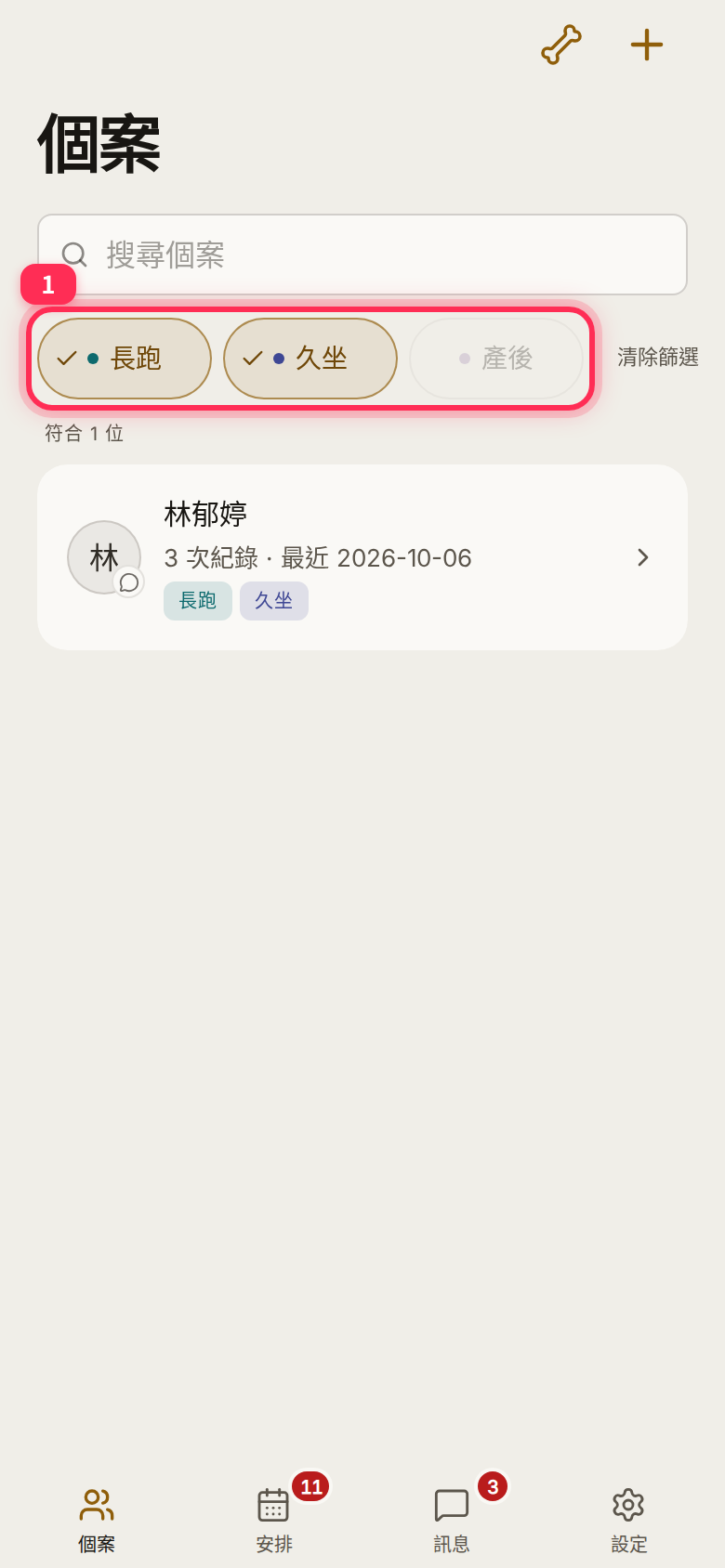 個案清單同時選了「長跑」與「久坐」，只留下符合兩者的個案，「產後」變暗
