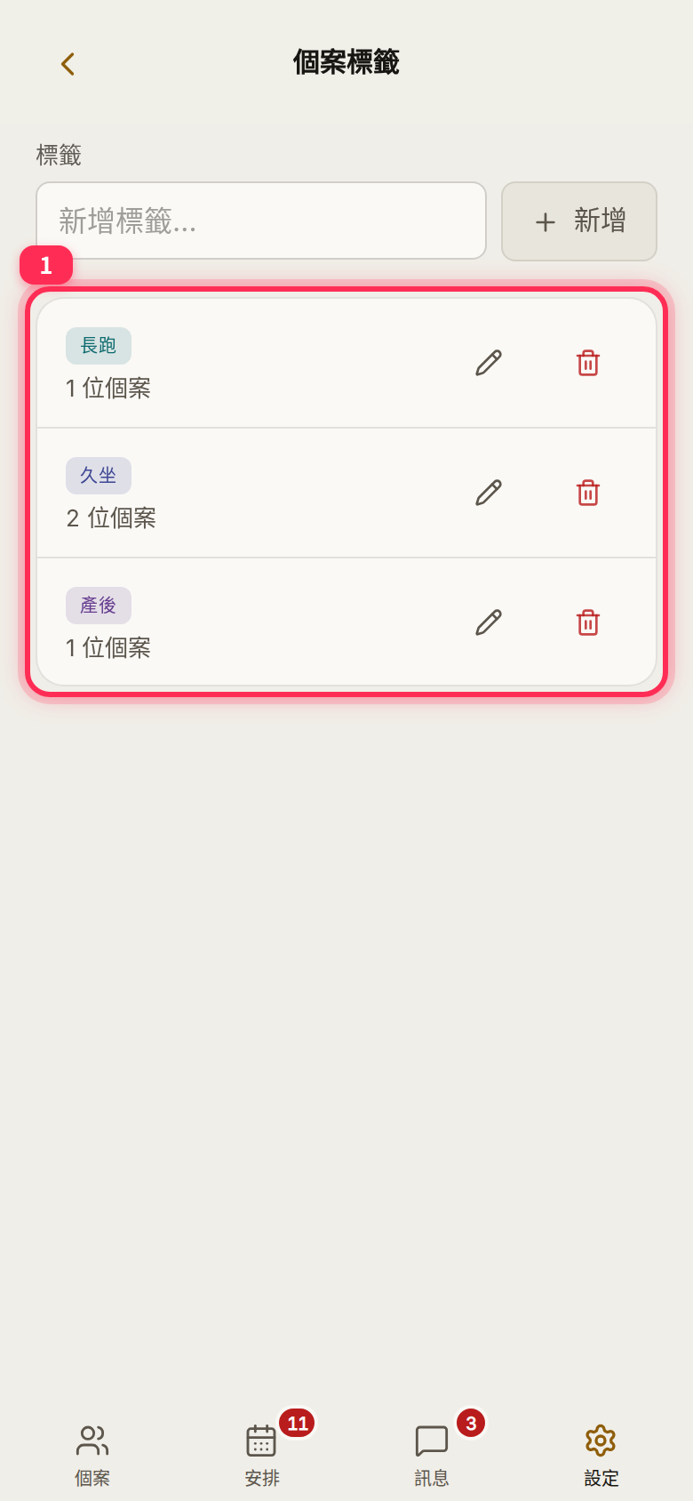 「個案標籤」管理頁：每個標籤列出使用人數，右側是編輯與刪除