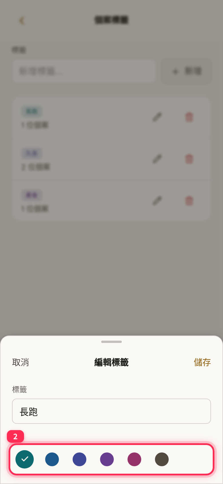 「編輯標籤」視窗：名稱欄與青、藍、靛、紫、粉、石板色點