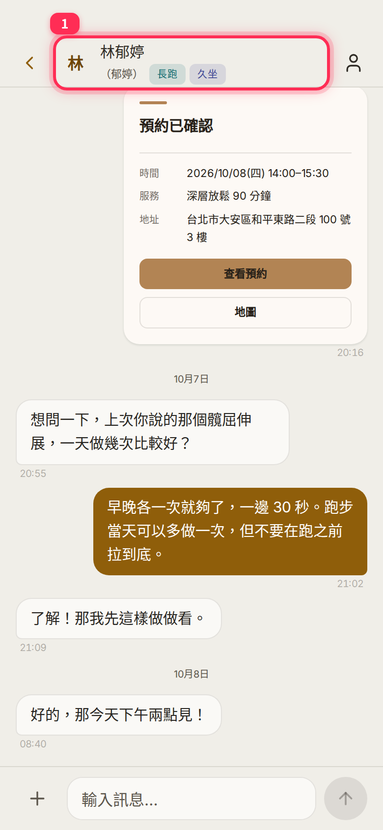 LINE 對話畫面：頂端顯示已綁定的個案「林郁婷」、LINE 名稱與個案標籤