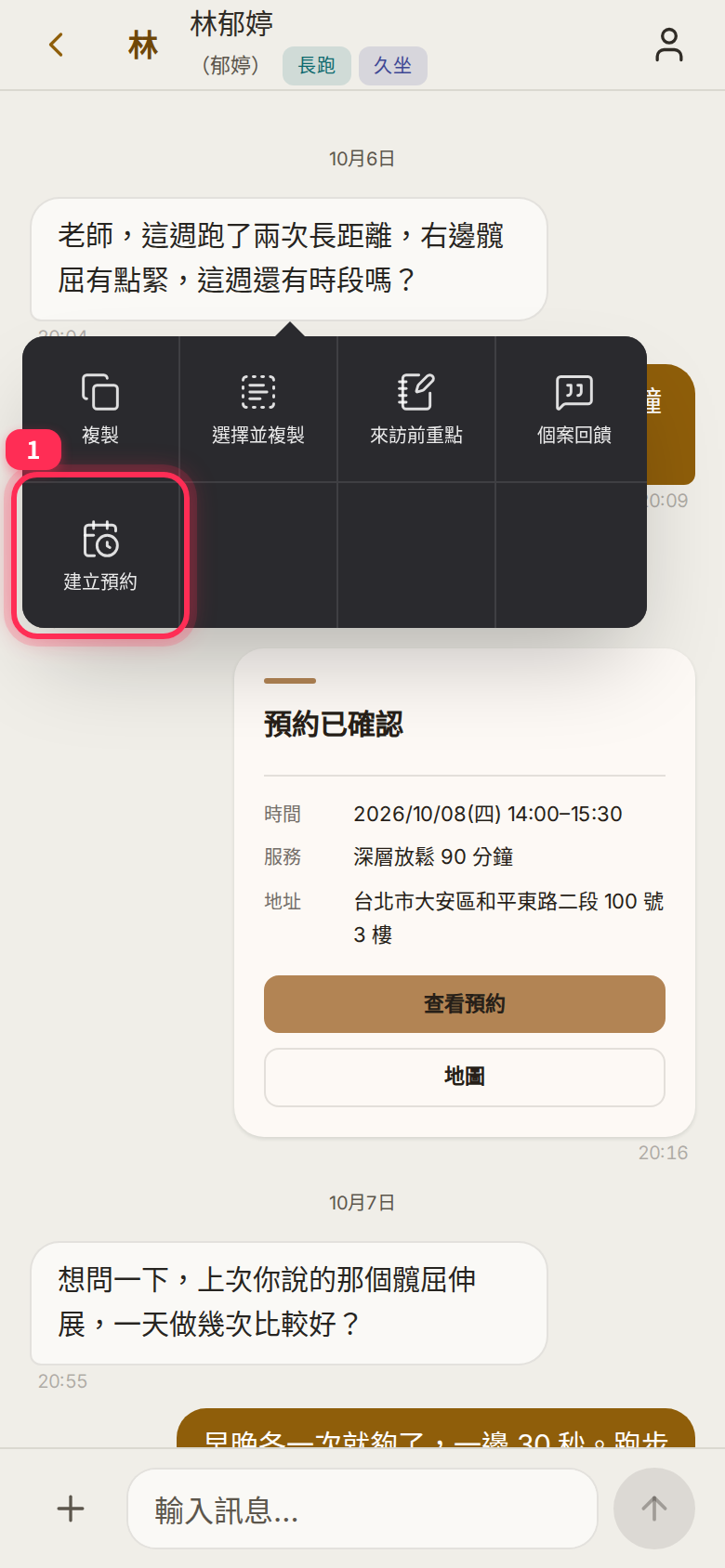 長按訊息後的選單，「建立預約」在第二列