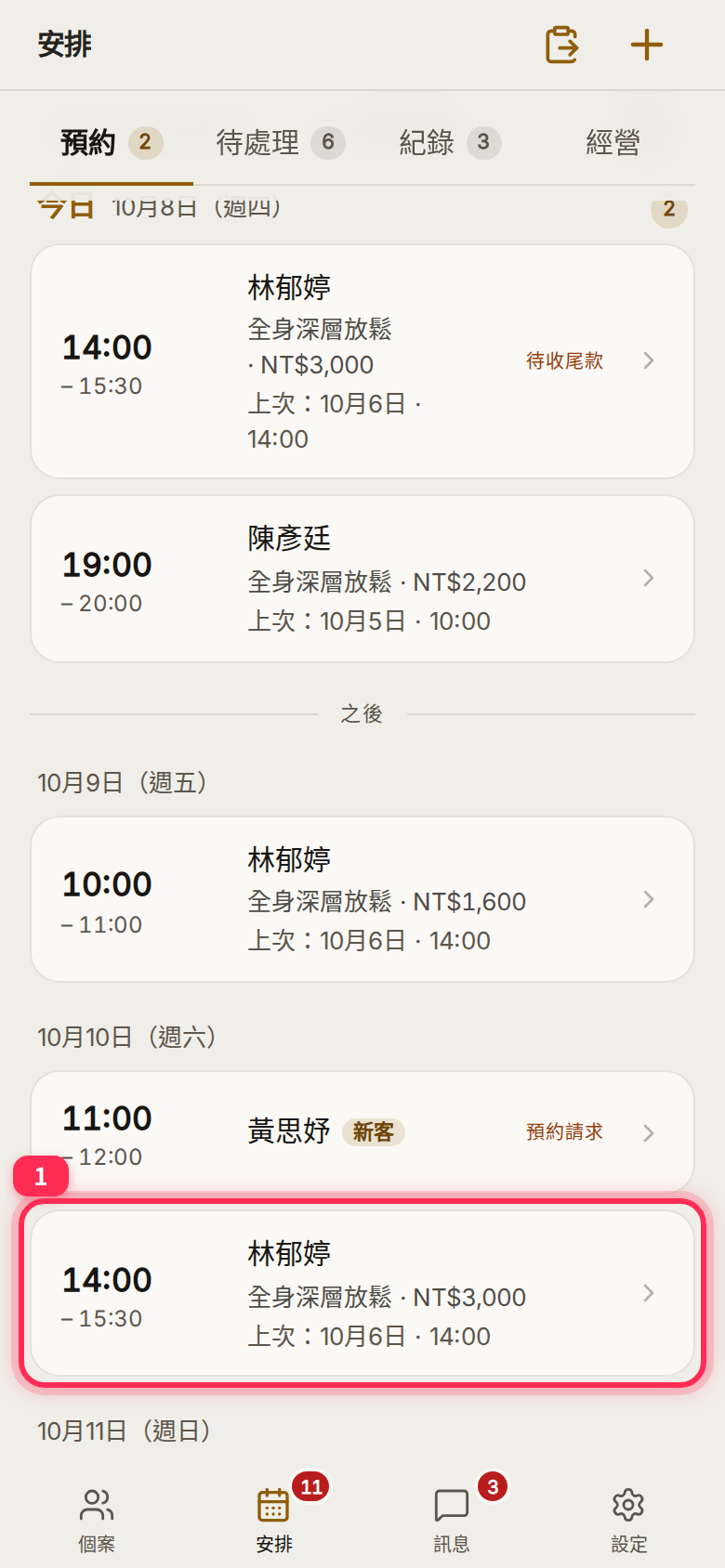 「安排」→「預約」清單中剛建立的預約，顯示時間、個案與服務