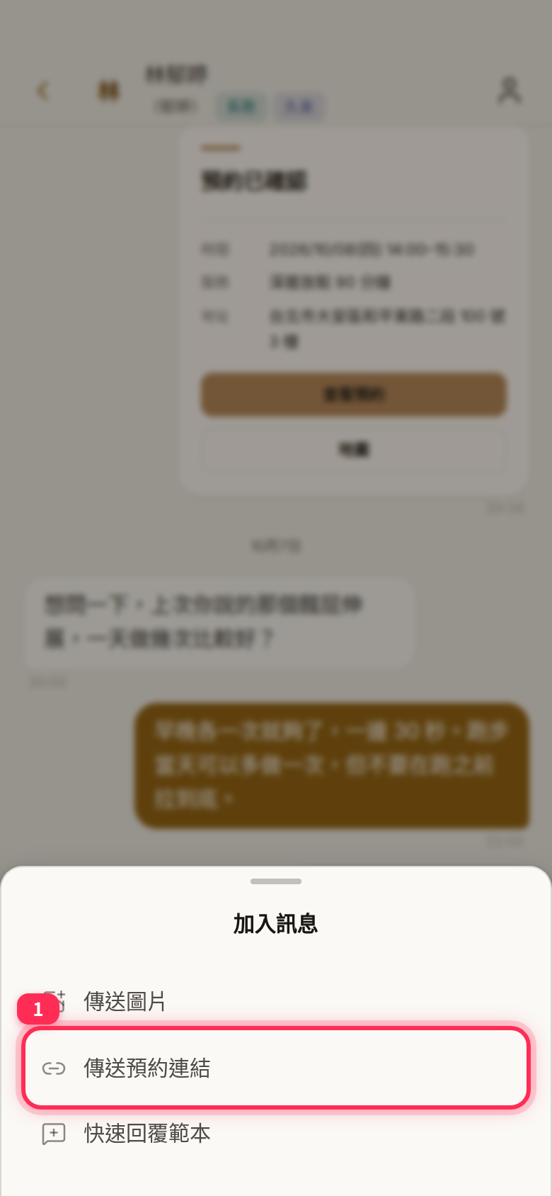 點「＋」後的「加入訊息」選單：傳送圖片、傳送預約連結、快速回覆範本
