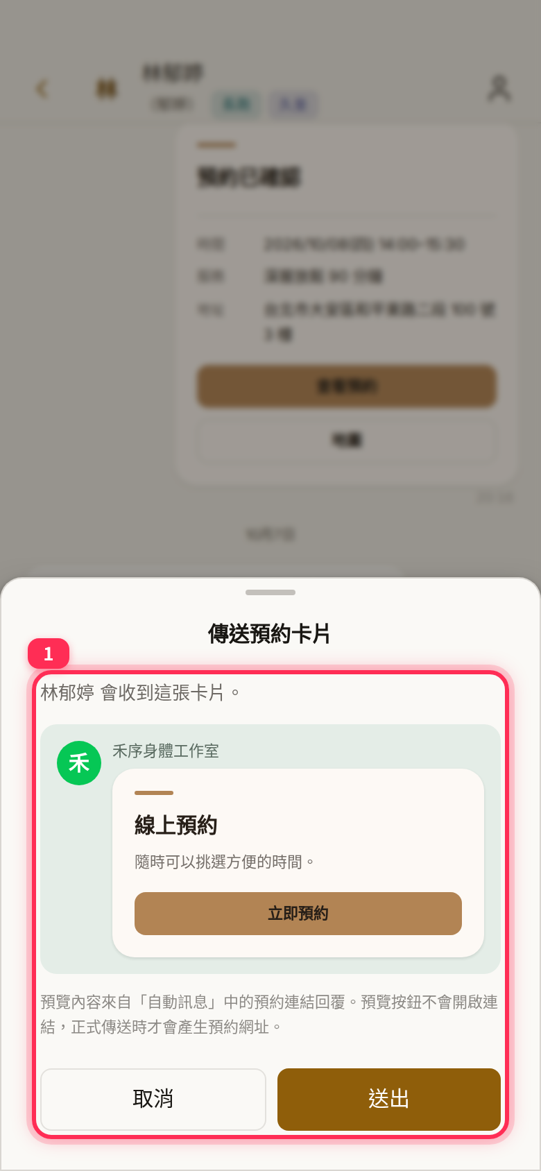 「傳送預約卡片」視窗：「林郁婷 會收到這張卡片。」、卡片預覽、連結在送出時才產生的說明，以及「取消」「送出」