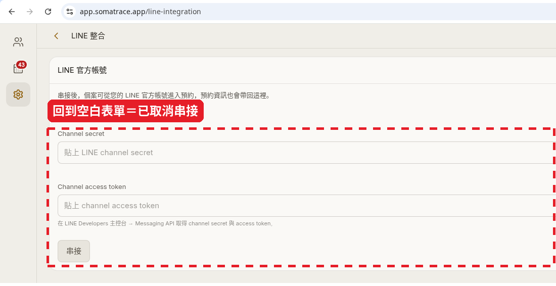 取消串接後的空白表單