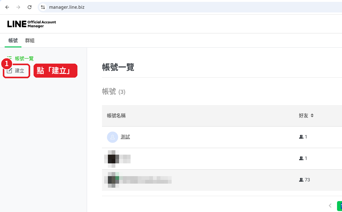 第 1 步：點左邊的「建立」