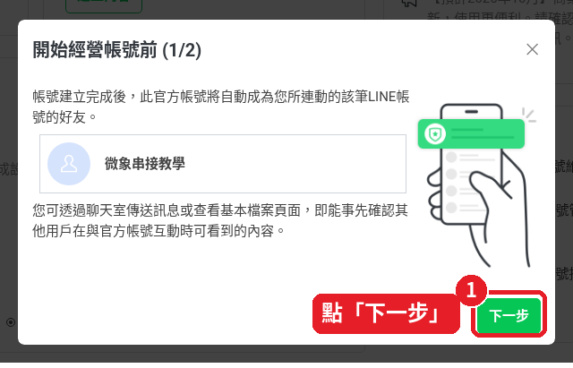 第 11 步：點「下一步」