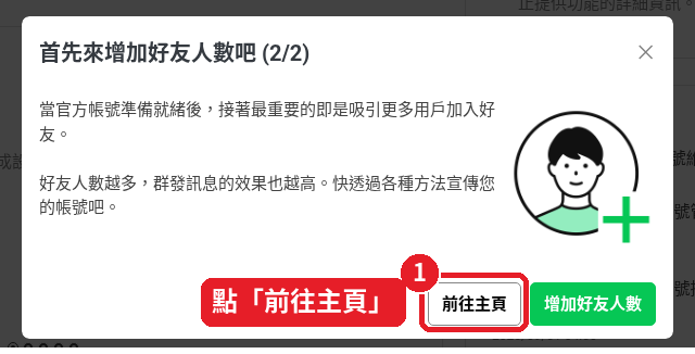 第 12 步：點「前往主頁」