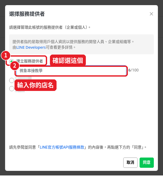 第 17 步：選「建立服務提供者」，輸入名稱
