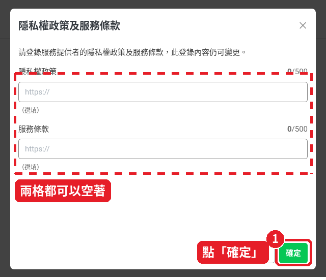 第 19 步：兩格留空，點「確定」