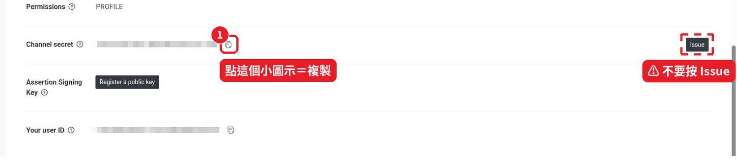 第 27 步：複製「Channel secret」