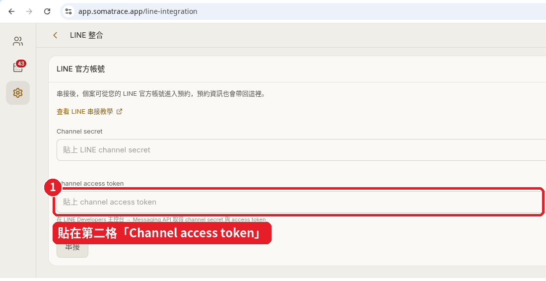 第 32 步：到微象貼上 token
