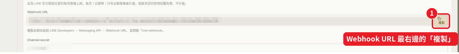 複製 Webhook URL