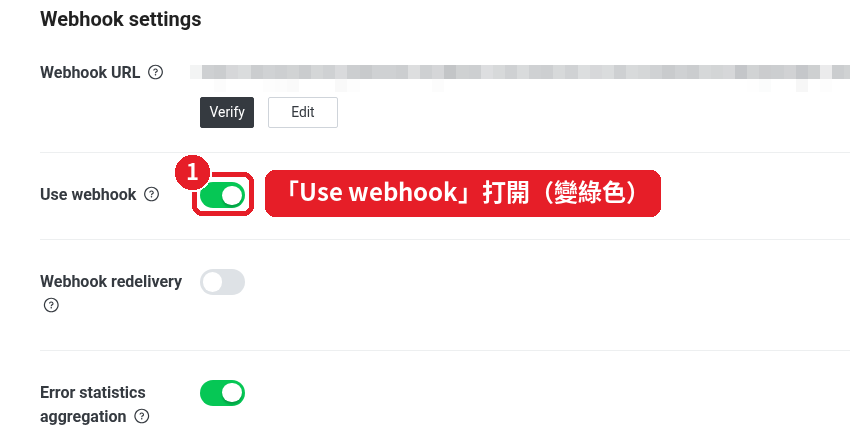 確認「Use webhook」是開的