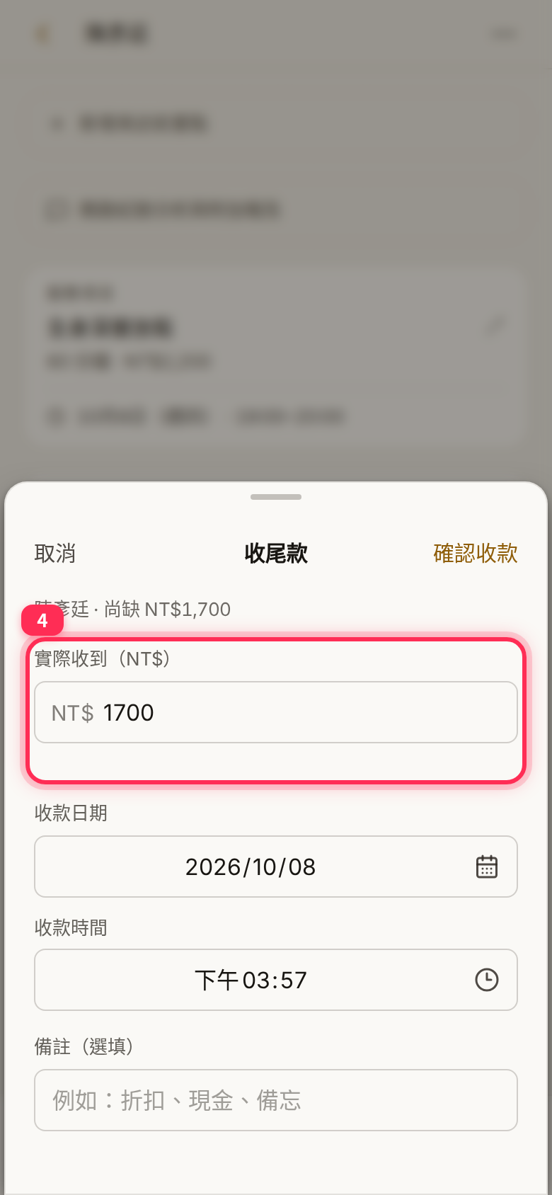 收尾款表單:實際收到(NT$)帶入尚缺的尾款