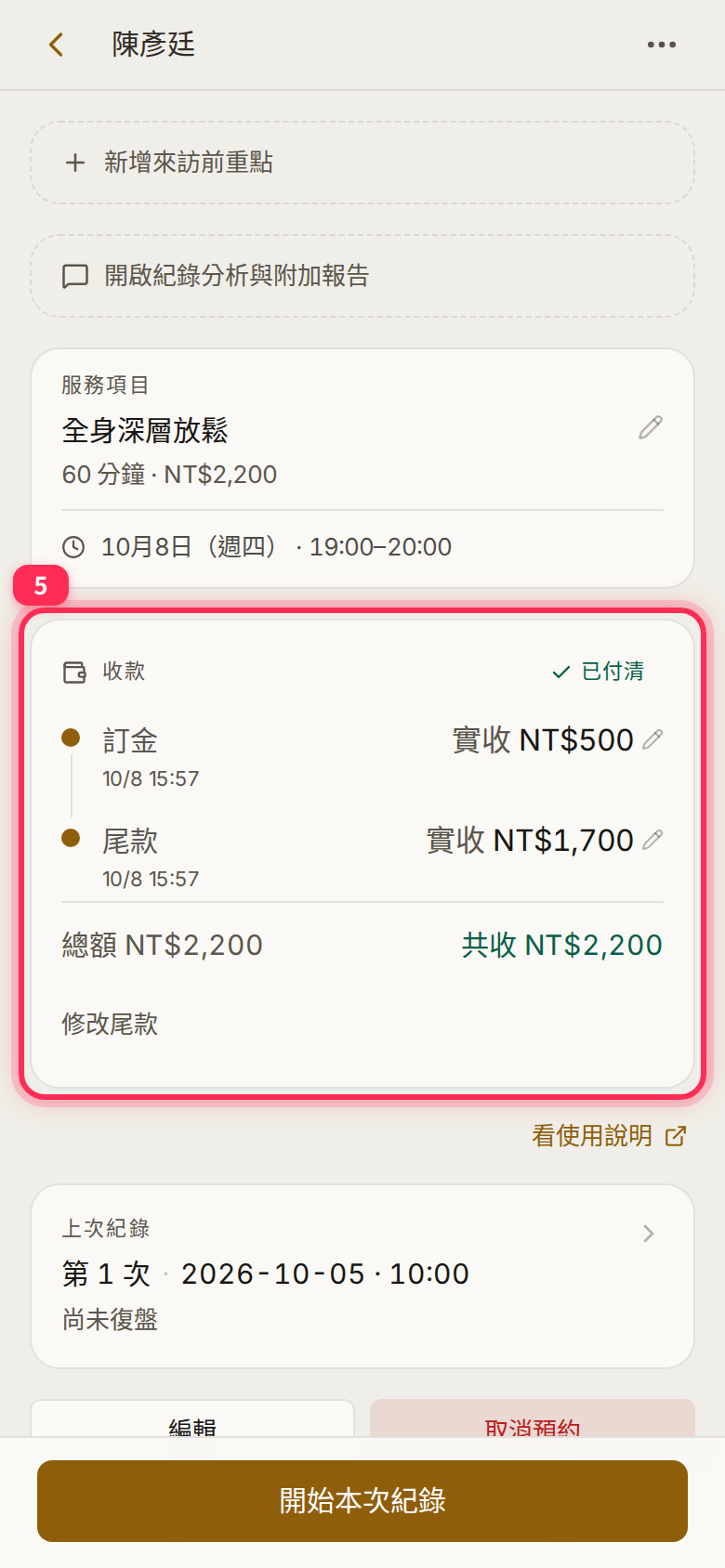 收齊後:訂金與尾款都顯示實收,狀態為已付清