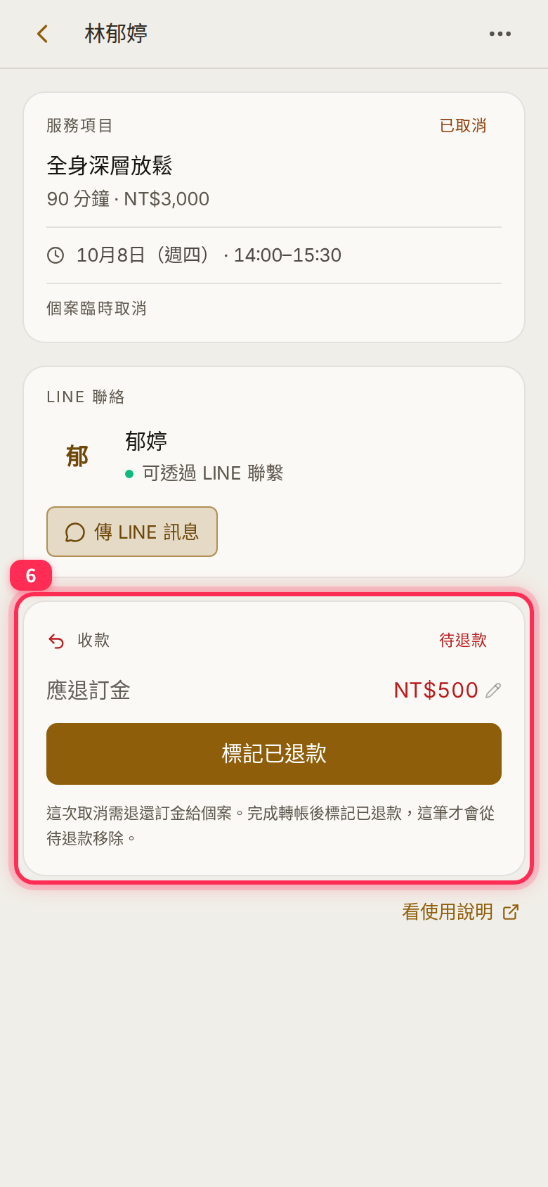 已取消的預約:收款區塊顯示待退款與應退訂金,下方有「標記已退款」
